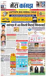 Divya Himachal Dharamsala+ Mera Kangra +Aastha