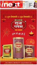 Lucknow Hindi ePaper, Lucknow Hindi Newspaper - InextLive