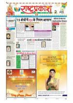 11th Nov Rashtraprakash