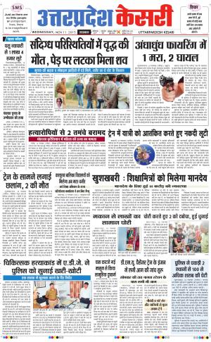  uttar pradesh kesari