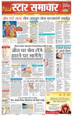 Star Samachar chhatarpur