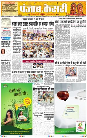  punjabkesari haryana / ncr main