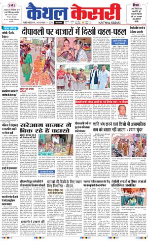  punjab kesari / haryana kaithal kesari