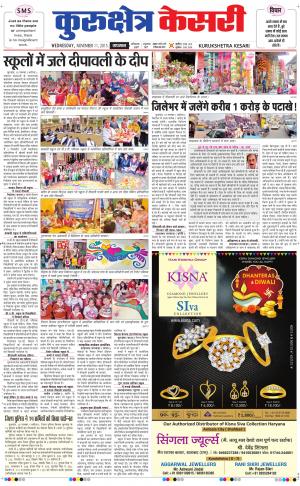  punjab kesari / haryana kurukshetra kesari