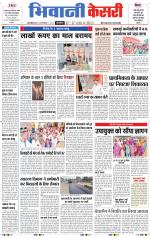 Punjab kesari / Haryana Bhiwani kesari