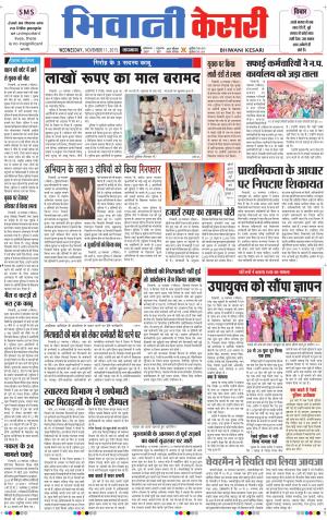  punjab kesari / haryana bhiwani kesari