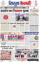 Haryana Sirsa kesari