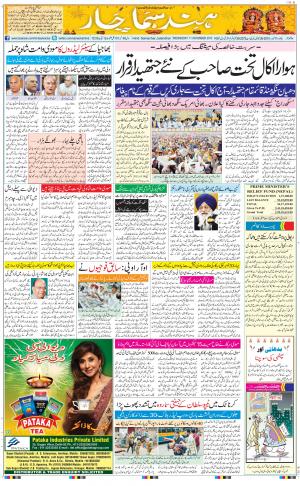Hindsamachar Jalandhar