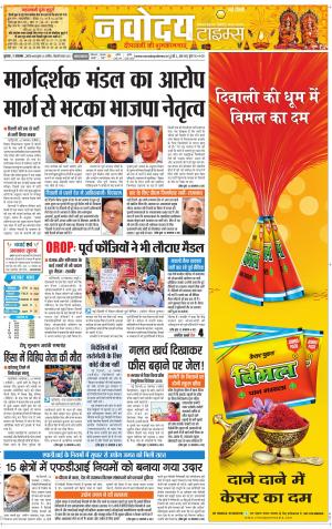 Navodaya Times Main