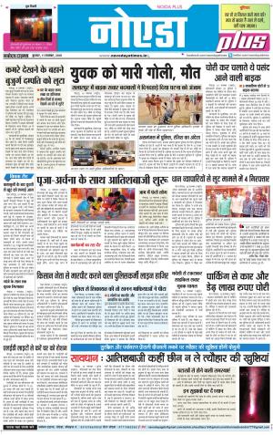 The Navodaya Times Noida