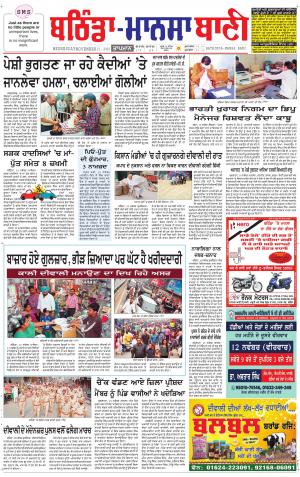  Bhantinda - Mansa Bani