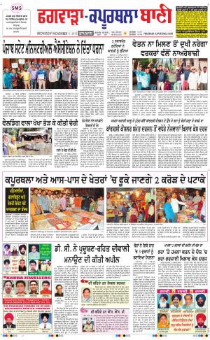  Kapurthala- Phagwara Bani