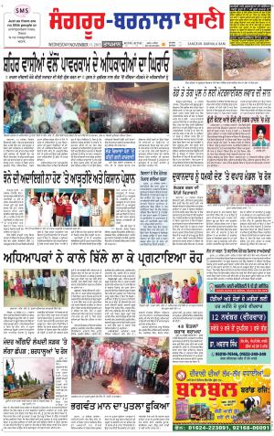  Sangrur - Barnala Bani