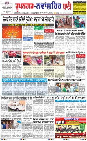  Roopnagar- Shaheed Bhagat Singh Nagar Bani