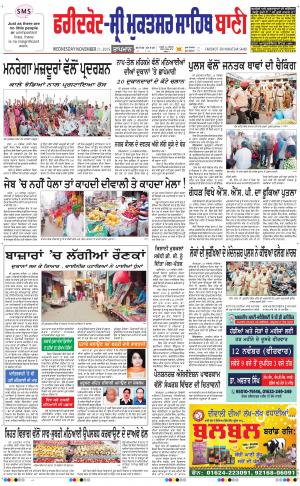  Faridkot - Sri Muktsar Sahib Bani