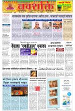 Navshakti Epaper