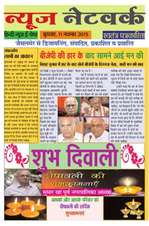 न्यूज नेटवर्क - बुधवार, 11 नवम्बर 2015