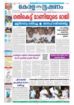 Keralabhooshanam (Thiruvalla Edition)