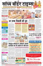 Sandhya Border Times, Sri Ganganagar