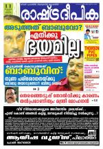 Rashtradeepika Kannur