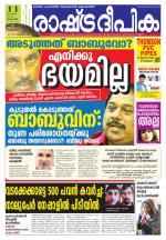 Rashtradeepika Palakkad