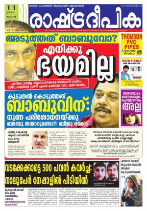 Rashtradeepika Palakkad 11-11-2015