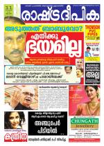 Rashtradeepika Kollam