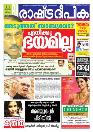 Rashtradeepika Kollam 11-11-2015