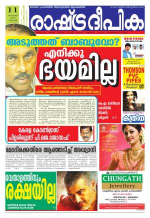 Rashtradeepika Kochi 11-11-2015