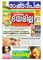 Rashtradeepika Alappuzha