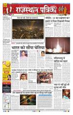 Rajasthan Patrika Coimbatore