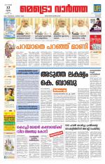 Metrovaartha - Kozhikode