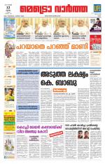 Metrovaartha - Ernakulam