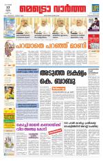 Metrovaartha - Thiruvananthapuram