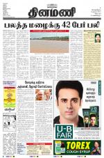 Dinamani - Villupuram