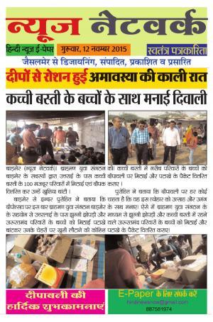 मरू महिमा - गुरूवार, 12. 11. 2015