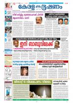 Keralabhooshanam (Thiruvalla Edition)