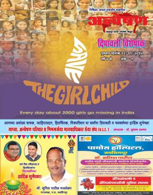 Anvestion (साप्ताहिक अन्वेषण) - 12 November 2015