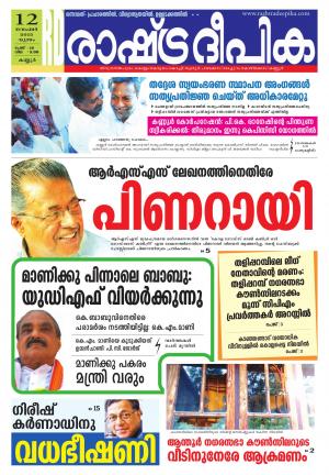 Rashtradeepika Kannur 12-11-2015