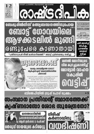 Rashtradeepika Kozhikode 12-11-2015
