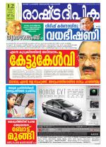 Rashtradeepika Kottayam