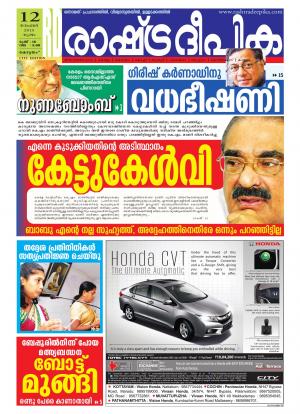 Rashtradeepika Kottayam 12-11-2015