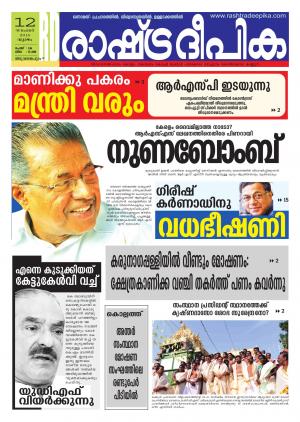 Rashtradeepika Trivandrum 12-11-2015