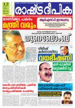 Rashtradeepika Palakkad