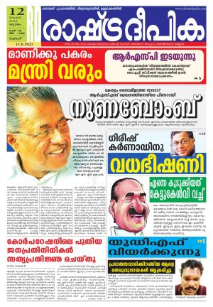 Rashtradeepika Palakkad 12-11-2015