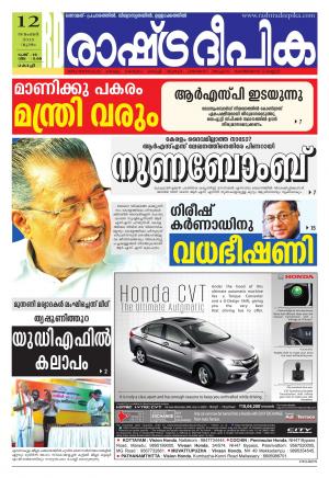 Rashtradeepika Kochi 12-11-2015