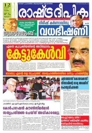 Rashtradeepika Thrissur 12-11-2015