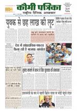 Qaumi Patrika ( Hindi )