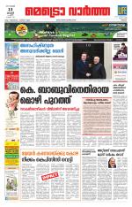 Metrovaartha - Thrissur