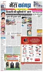 Divya Himachal Dharamsala+ Mera Kangra +Aastha